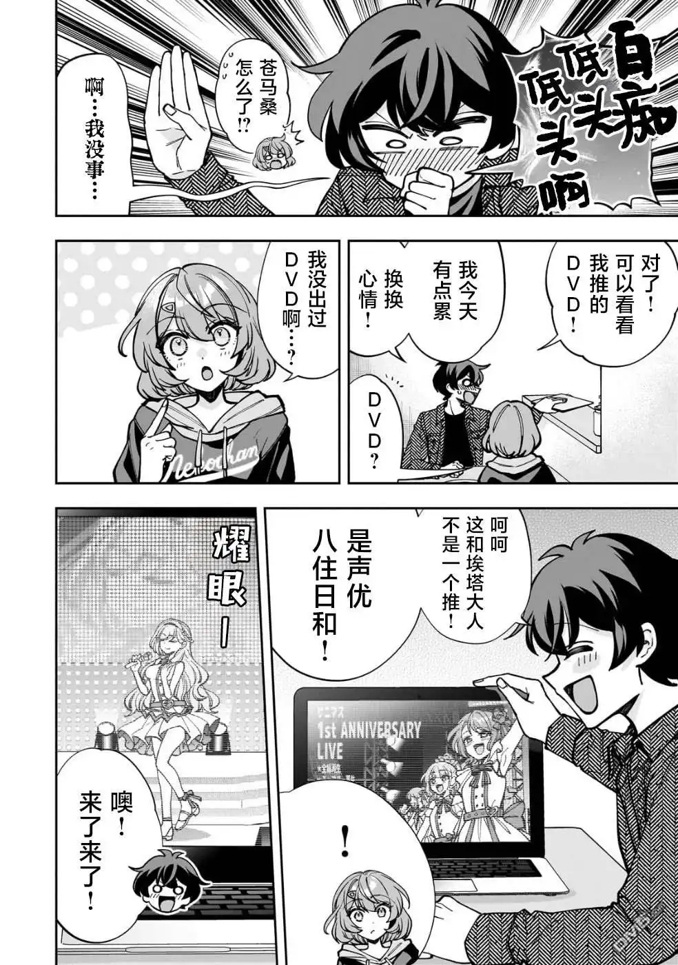 《我推的虚拟主播和现实偶像都是我的邻居》第5话 第12页