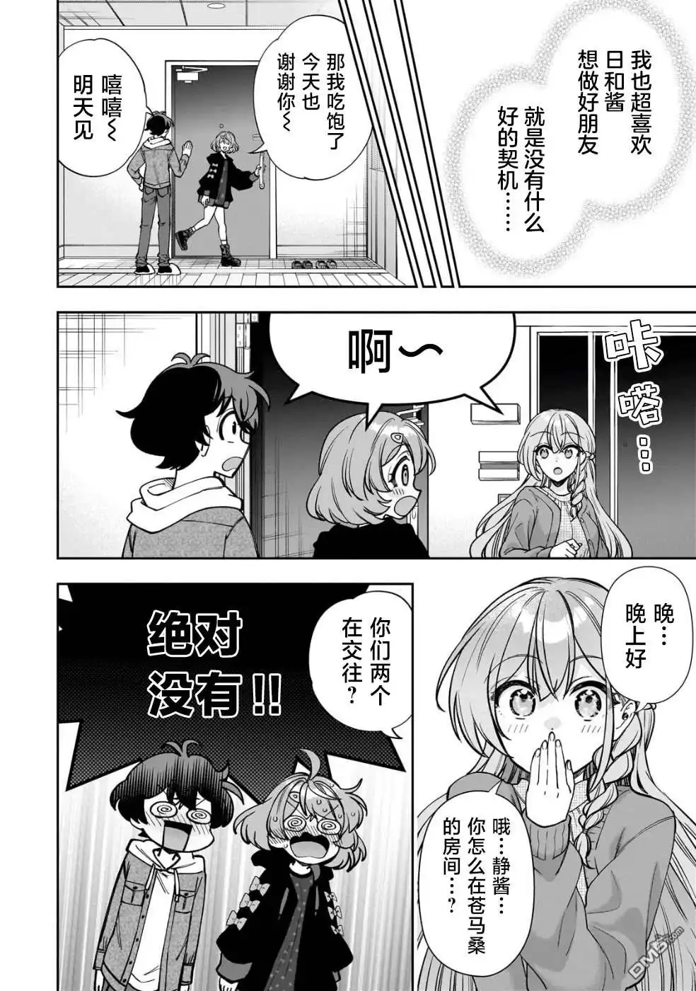 《我推的虚拟主播和现实偶像都是我的邻居》第6话 第18页