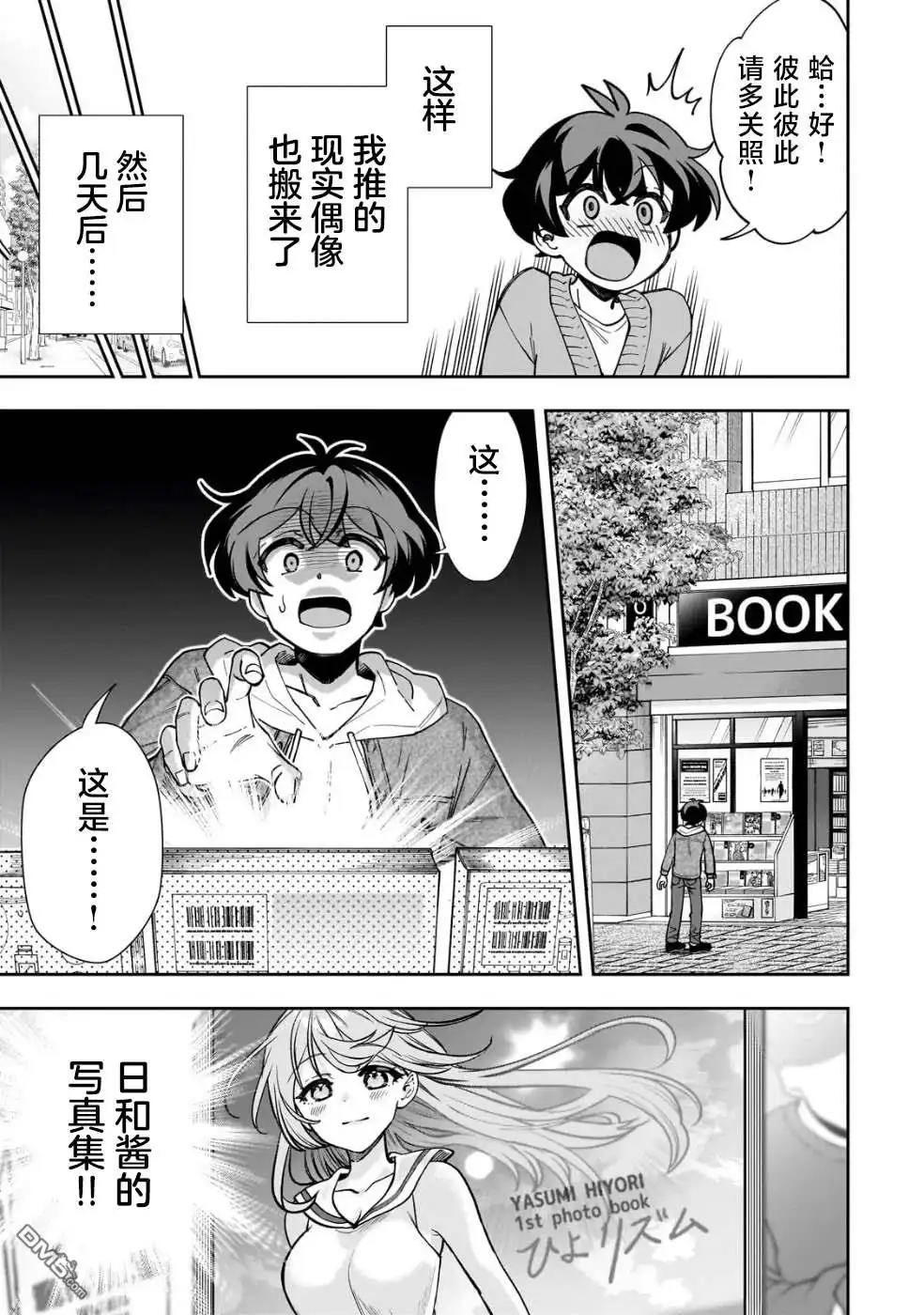 《我推的虚拟主播和现实偶像都是我的邻居》第6话 第11页