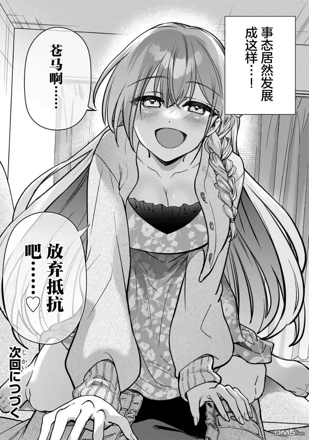 《我推的虚拟主播和现实偶像都是我的邻居》第6话 第30页
