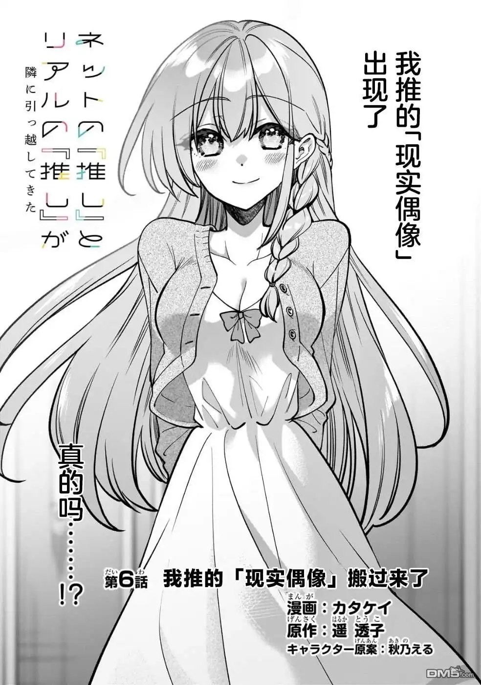 《我推的虚拟主播和现实偶像都是我的邻居》第6话 第2页