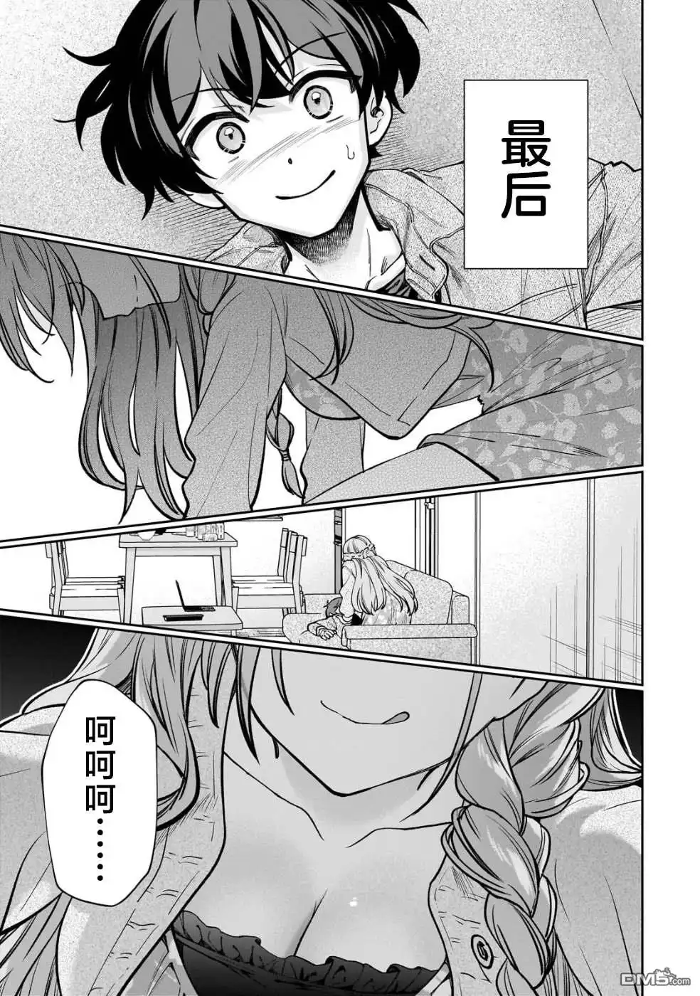 《我推的虚拟主播和现实偶像都是我的邻居》第6话 第29页