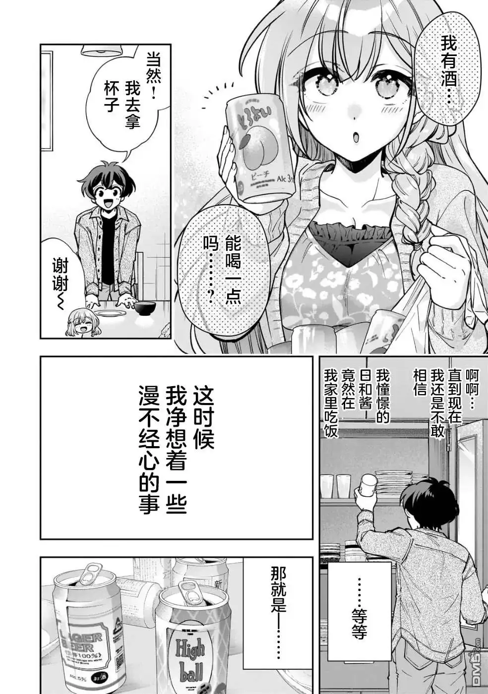 《我推的虚拟主播和现实偶像都是我的邻居》第6话 第28页