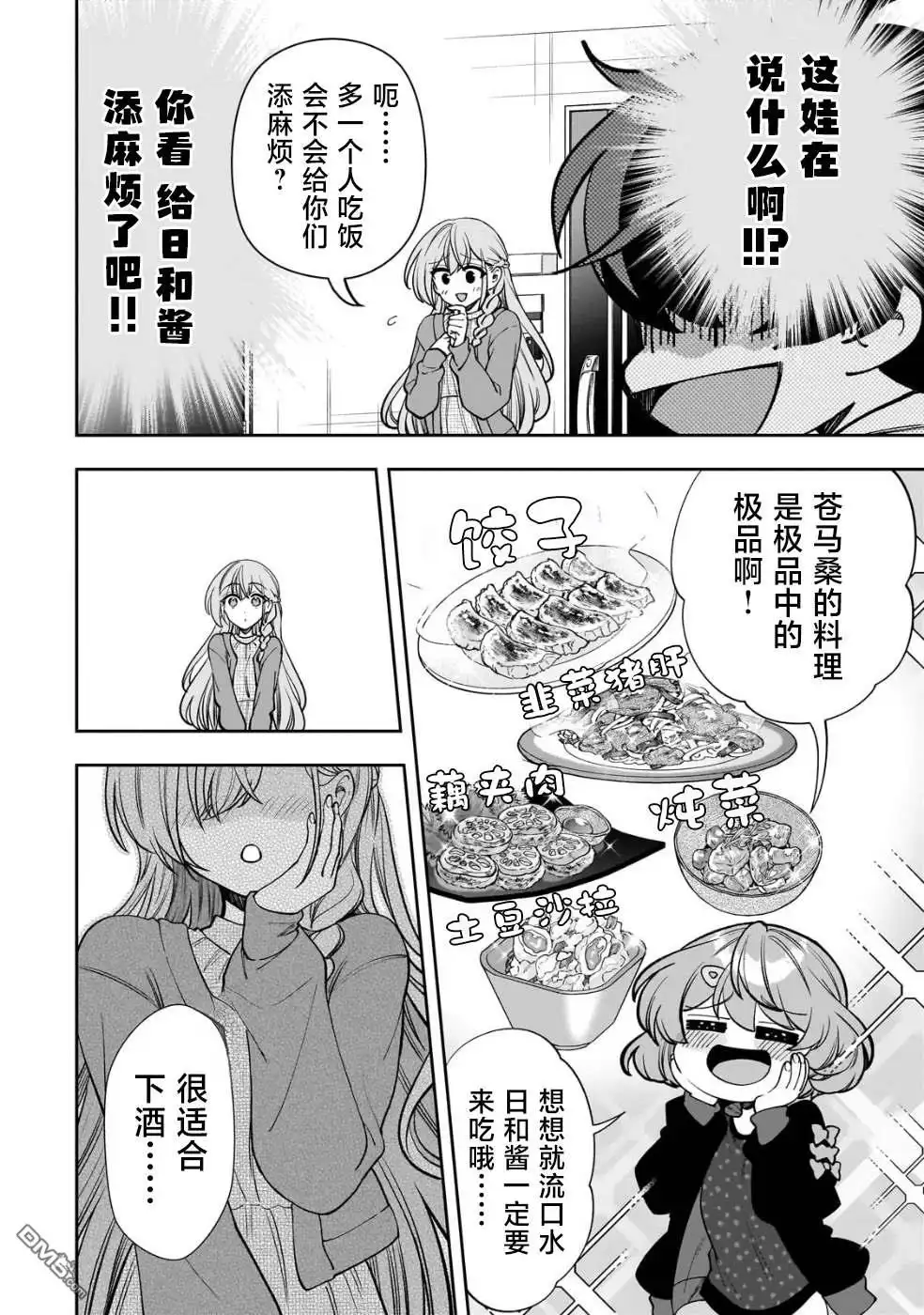 《我推的虚拟主播和现实偶像都是我的邻居》第6话 第20页