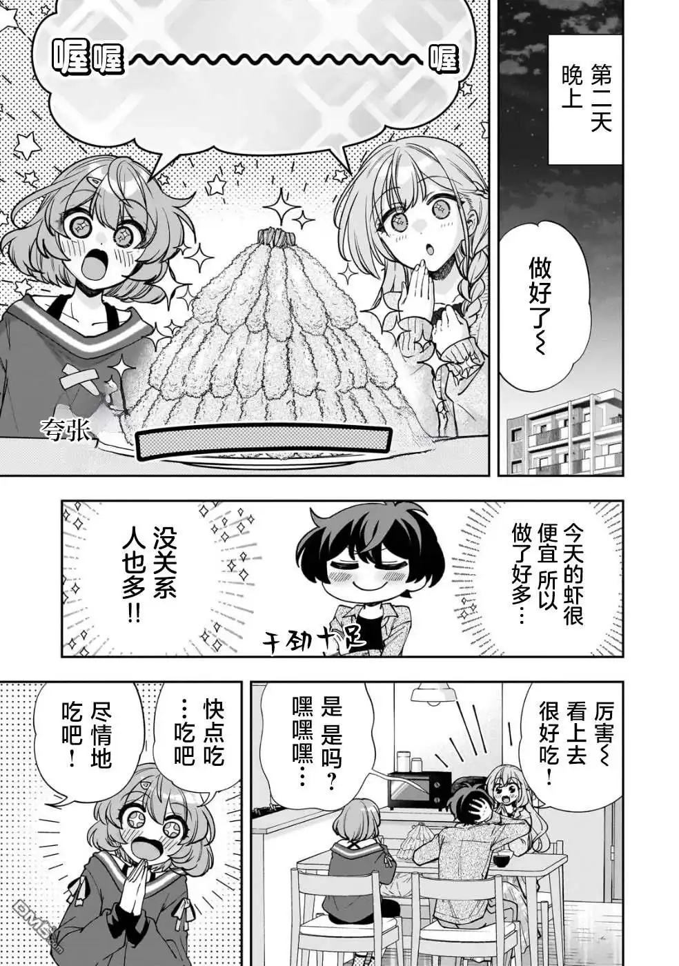 《我推的虚拟主播和现实偶像都是我的邻居》第6话 第25页