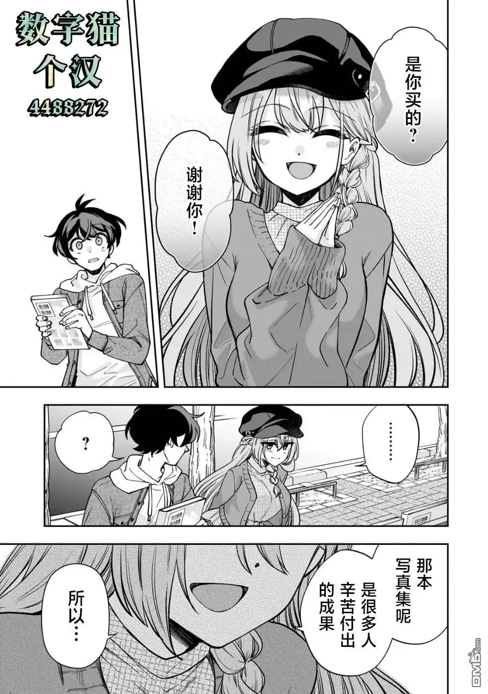 《我推的虚拟主播和现实偶像都是我的邻居》第6话 第13页
