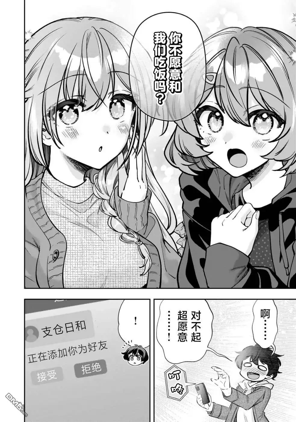 《我推的虚拟主播和现实偶像都是我的邻居》第6话 第22页