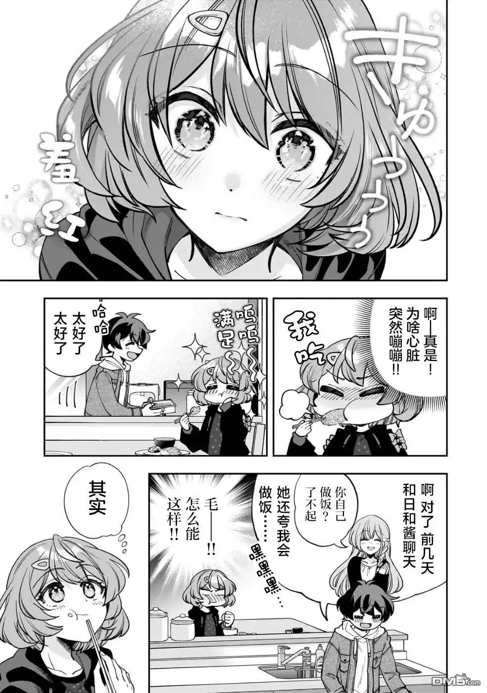 《我推的虚拟主播和现实偶像都是我的邻居》第6话 第17页