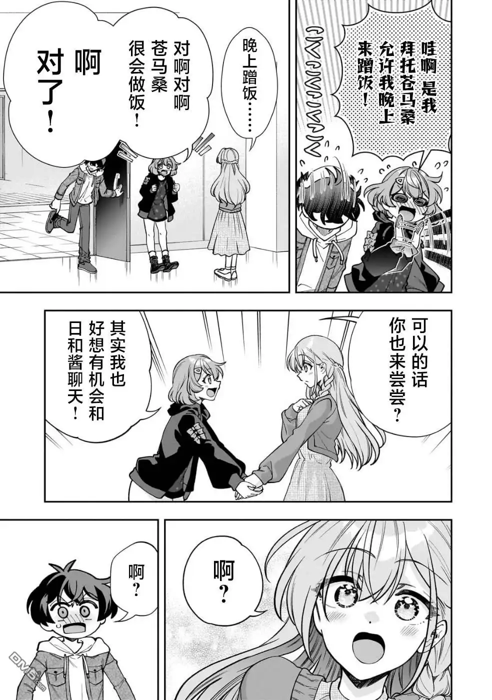 《我推的虚拟主播和现实偶像都是我的邻居》第6话 第19页