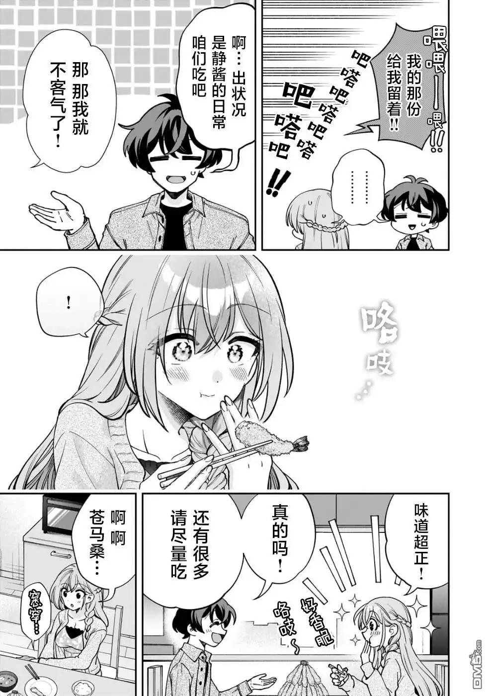 《我推的虚拟主播和现实偶像都是我的邻居》第6话 第27页