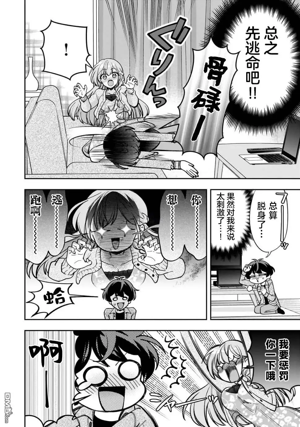 《我推的虚拟主播和现实偶像都是我的邻居》第7话 第8页