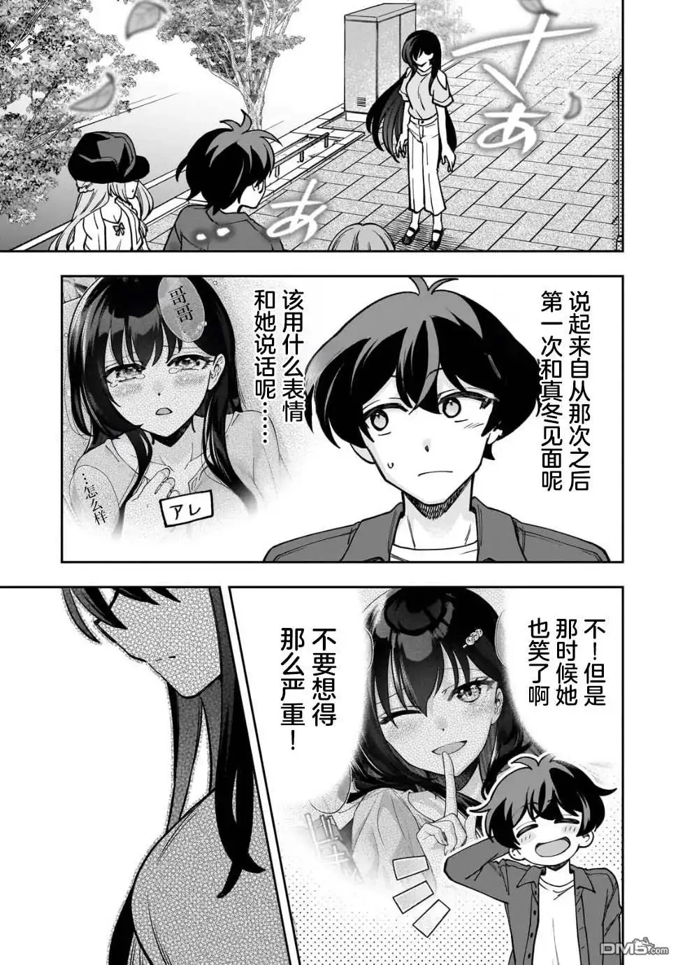 《我推的虚拟主播和现实偶像都是我的邻居》第7话 第27页
