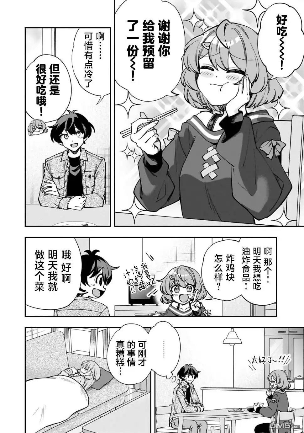 《我推的虚拟主播和现实偶像都是我的邻居》第7话 第20页