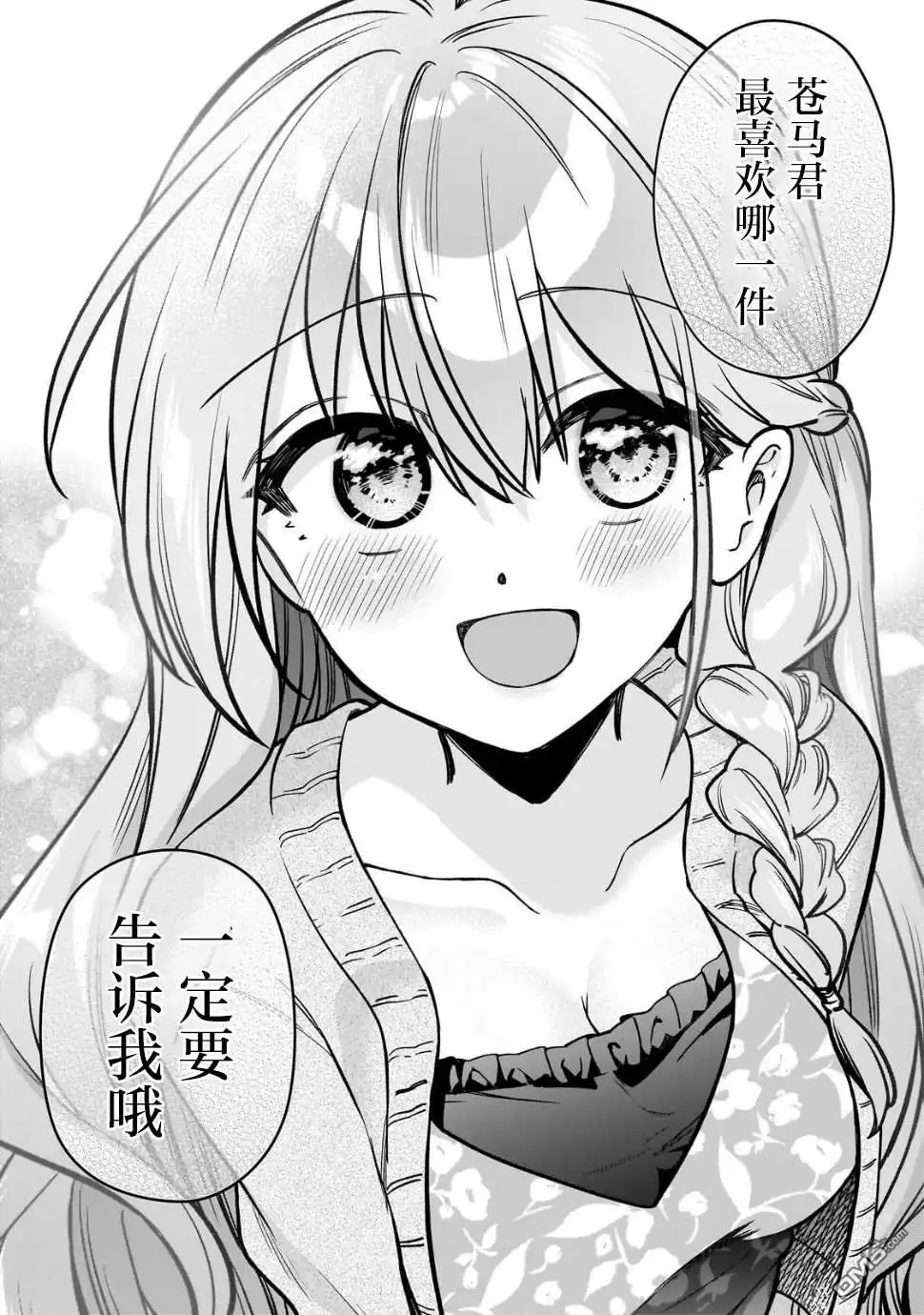 《我推的虚拟主播和现实偶像都是我的邻居》第7话 第16页