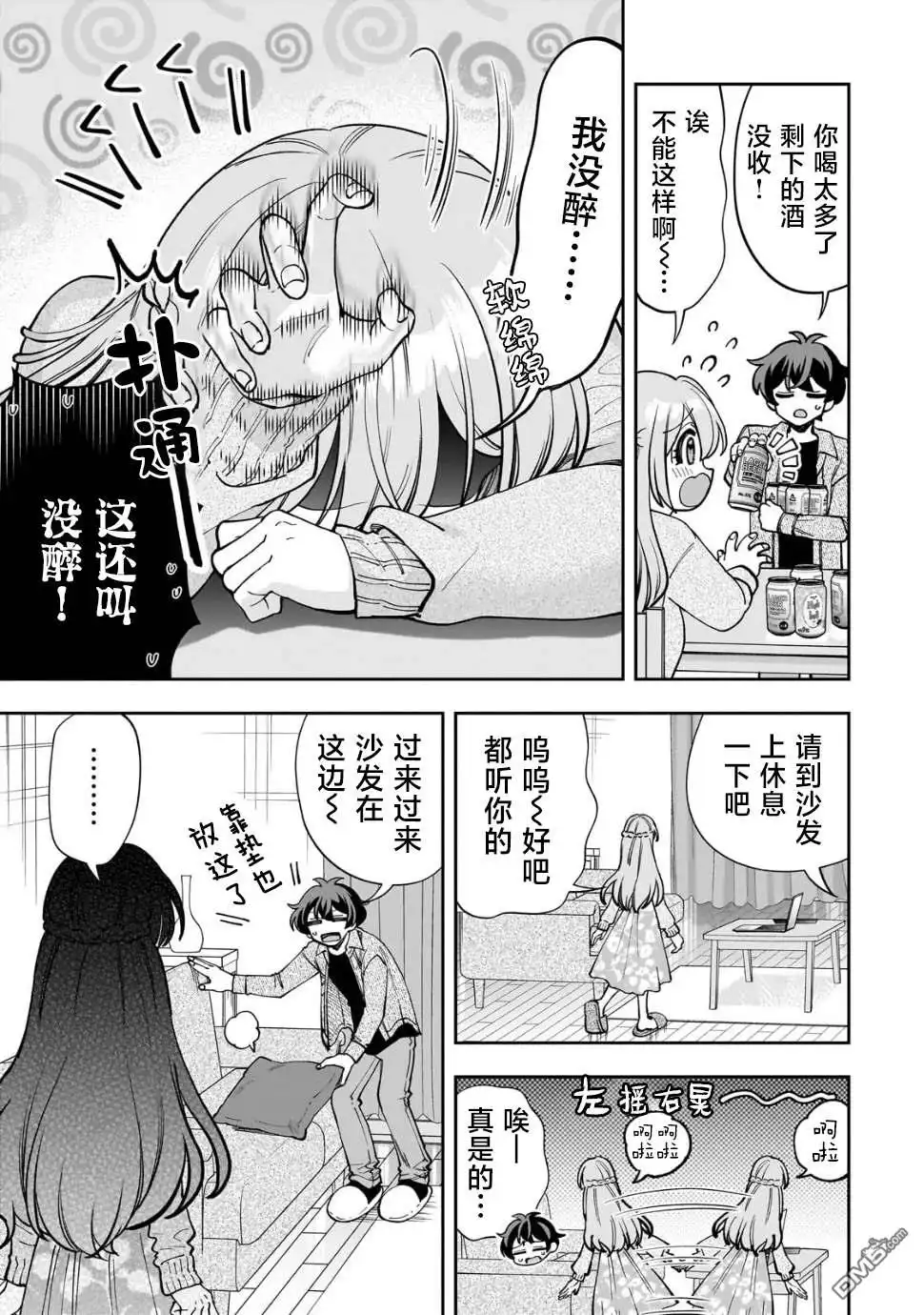 《我推的虚拟主播和现实偶像都是我的邻居》第7话 第3页