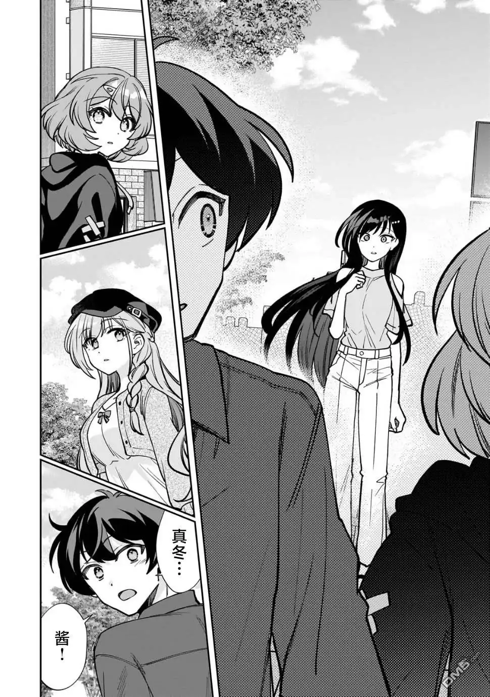 《我推的虚拟主播和现实偶像都是我的邻居》第7话 第26页