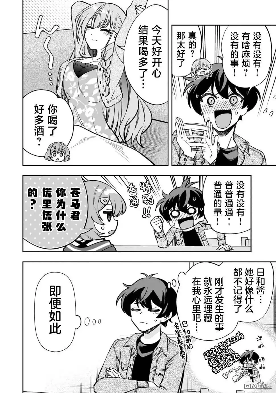 《我推的虚拟主播和现实偶像都是我的邻居》第7话 第22页