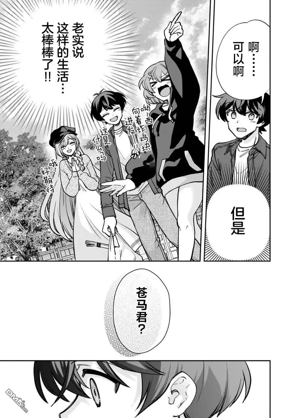 《我推的虚拟主播和现实偶像都是我的邻居》第7话 第25页