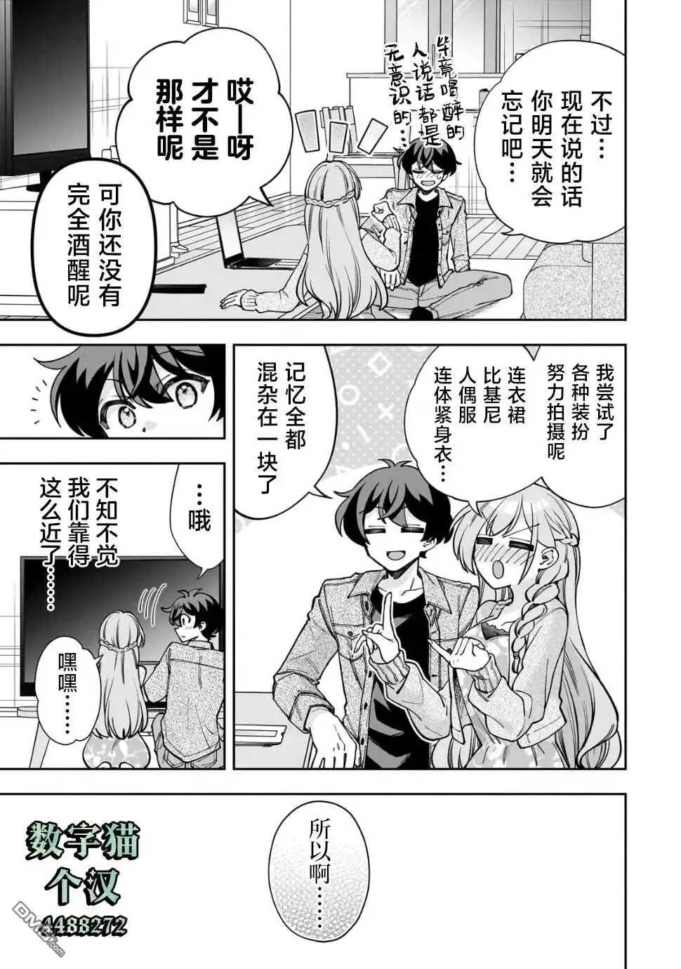 《我推的虚拟主播和现实偶像都是我的邻居》第7话 第15页