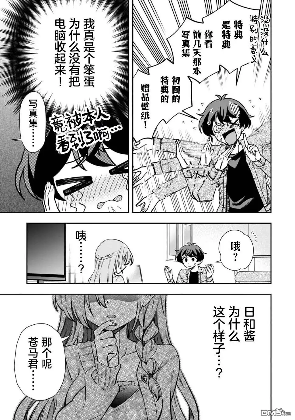 《我推的虚拟主播和现实偶像都是我的邻居》第7话 第11页