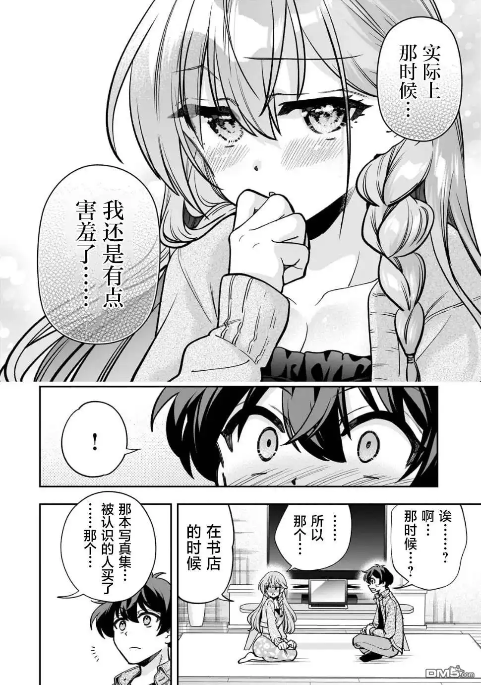 《我推的虚拟主播和现实偶像都是我的邻居》第7话 第12页
