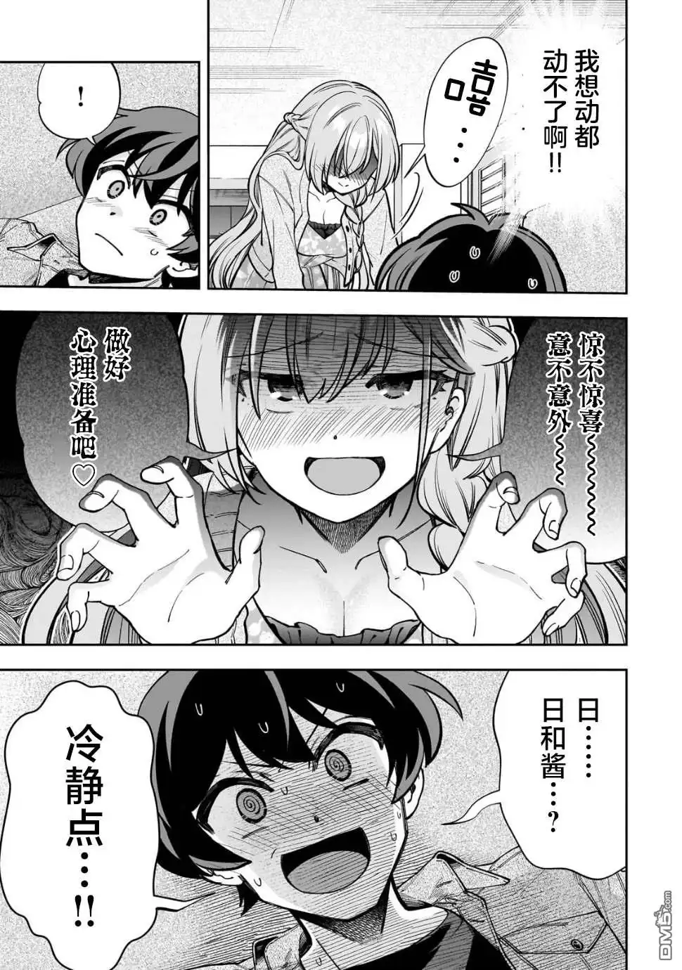 《我推的虚拟主播和现实偶像都是我的邻居》第7话 第5页