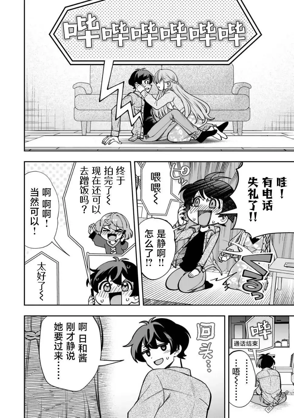 《我推的虚拟主播和现实偶像都是我的邻居》第7话 第18页