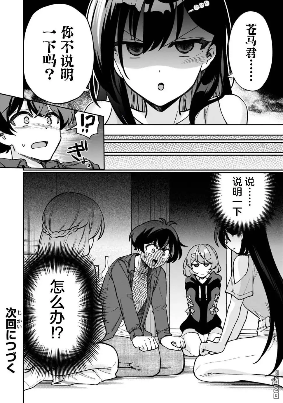《我推的虚拟主播和现实偶像都是我的邻居》第7话 第28页
