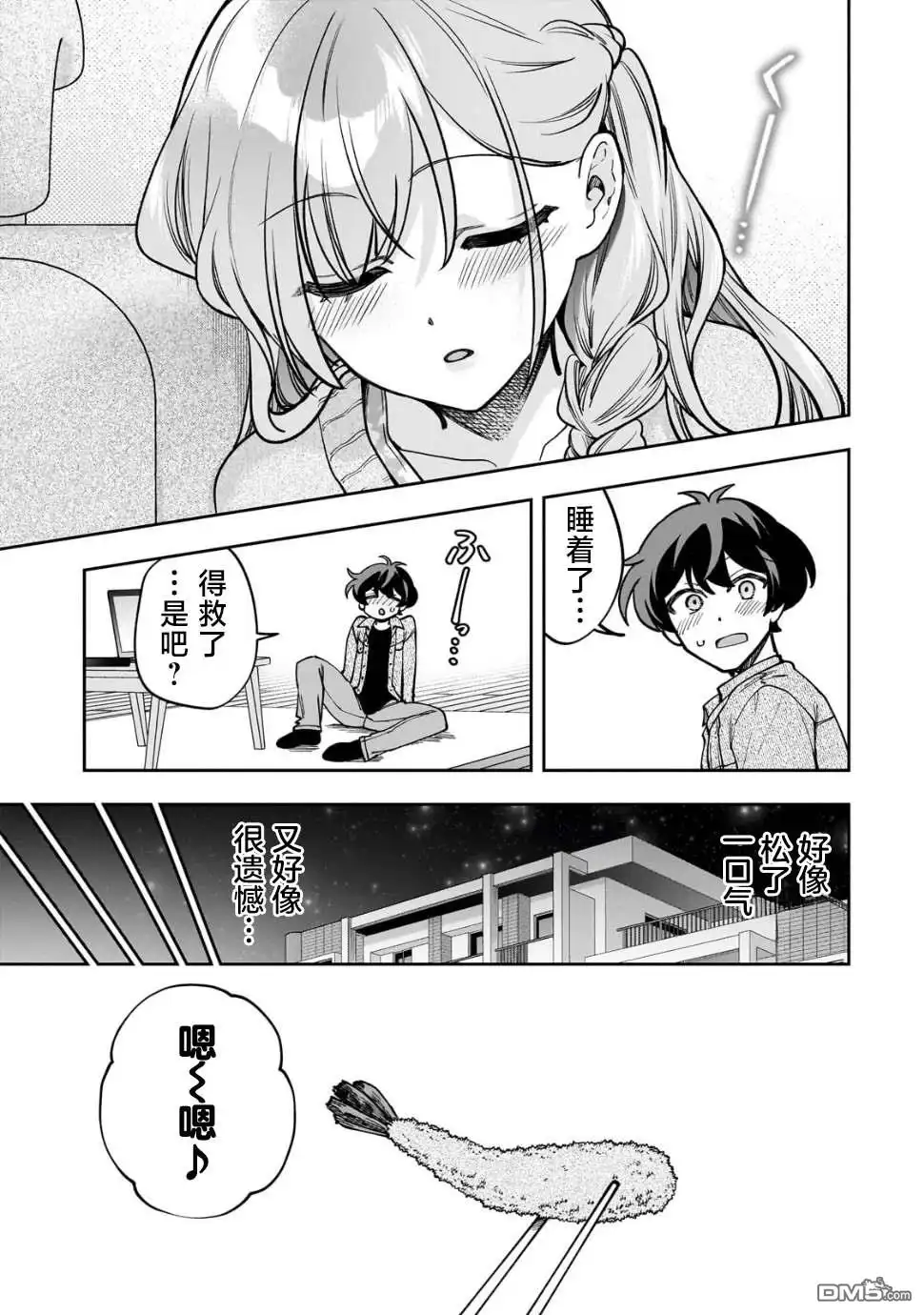 《我推的虚拟主播和现实偶像都是我的邻居》第7话 第19页