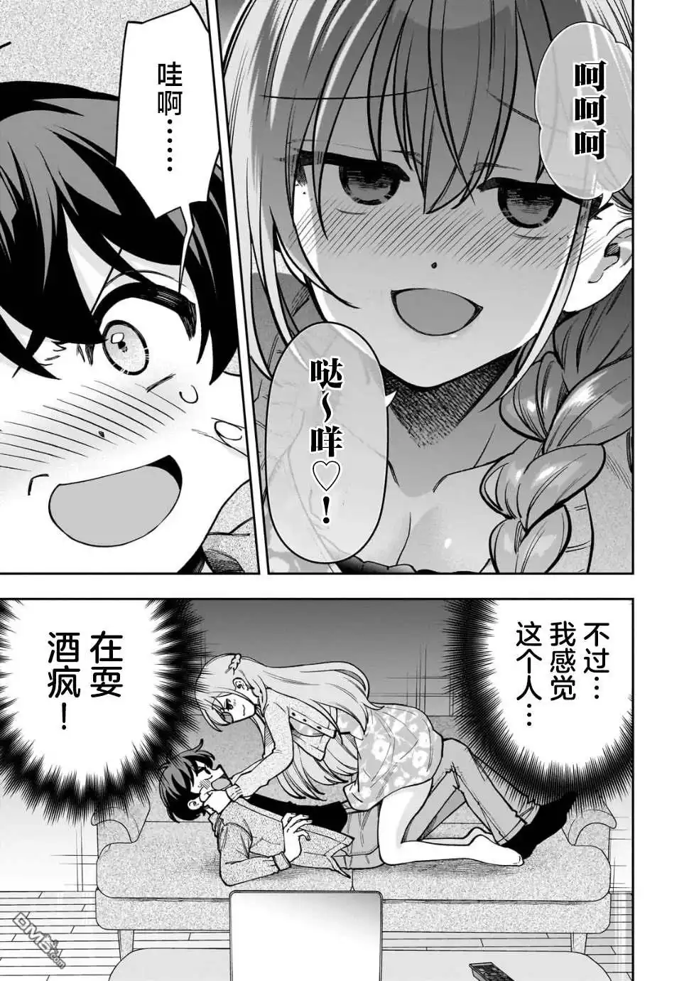 《我推的虚拟主播和现实偶像都是我的邻居》第7话 第7页