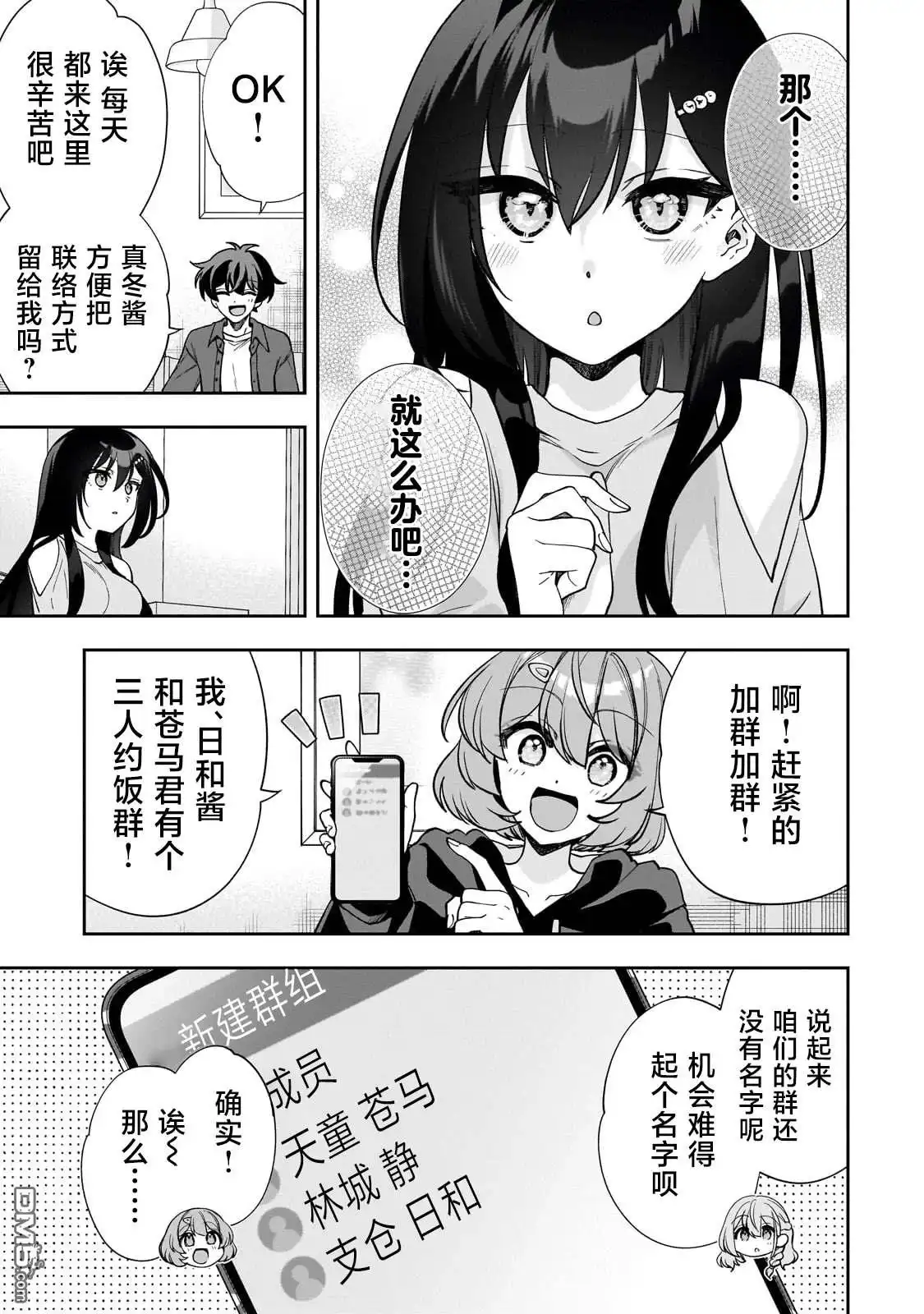 《我推的虚拟主播和现实偶像都是我的邻居》第8话 第19页