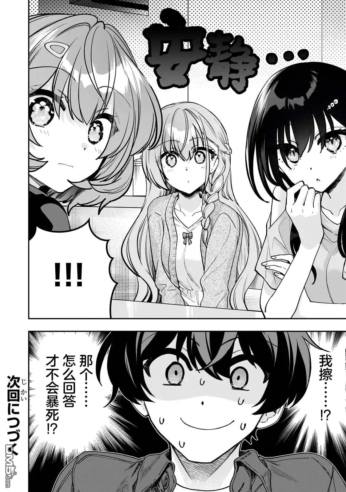 《我推的虚拟主播和现实偶像都是我的邻居》第8话 第25页