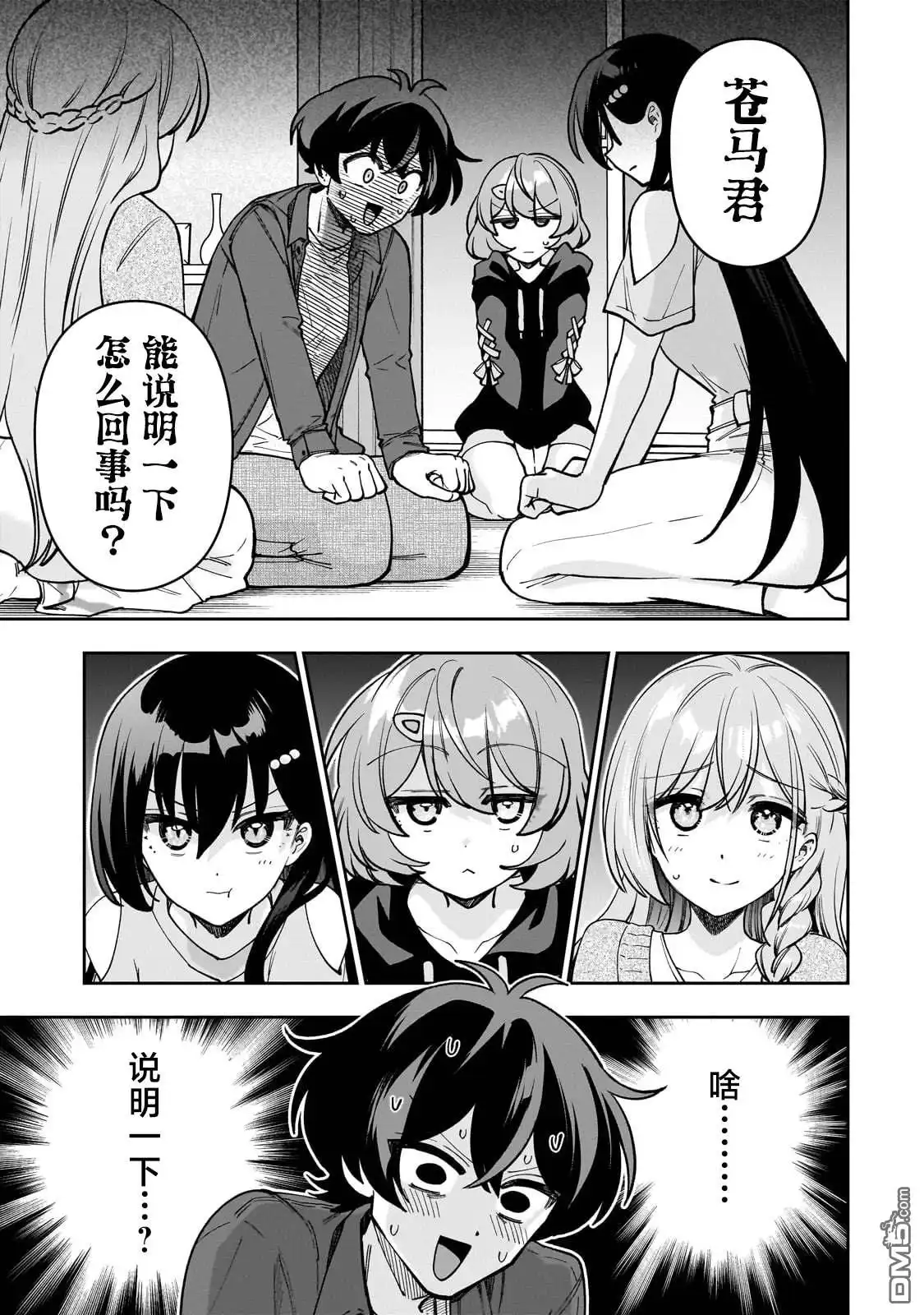 《我推的虚拟主播和现实偶像都是我的邻居》第8话 第1页