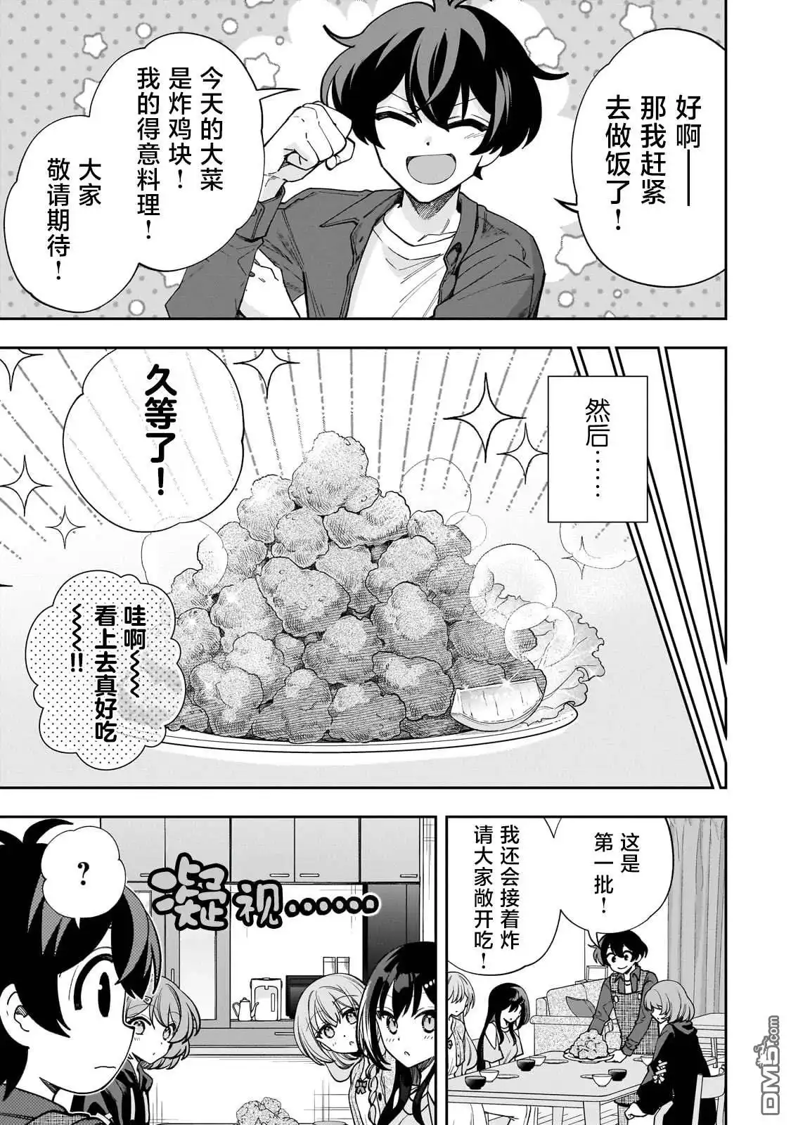 《我推的虚拟主播和现实偶像都是我的邻居》第8话 第13页
