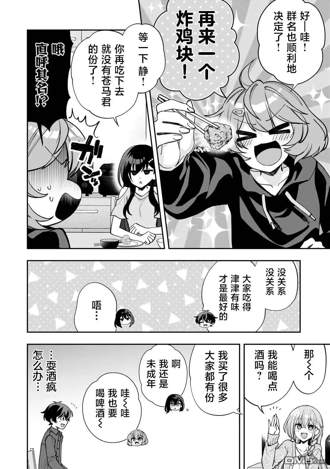 《我推的虚拟主播和现实偶像都是我的邻居》第8话 第21页