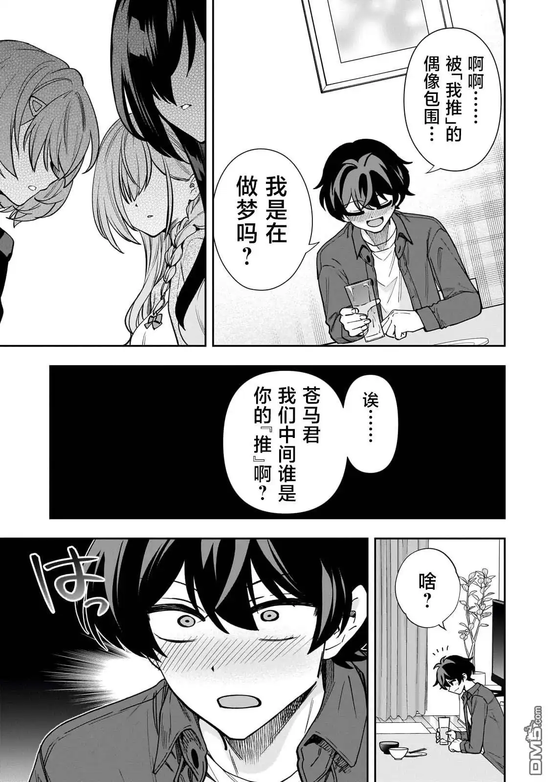 《我推的虚拟主播和现实偶像都是我的邻居》第8话 第24页