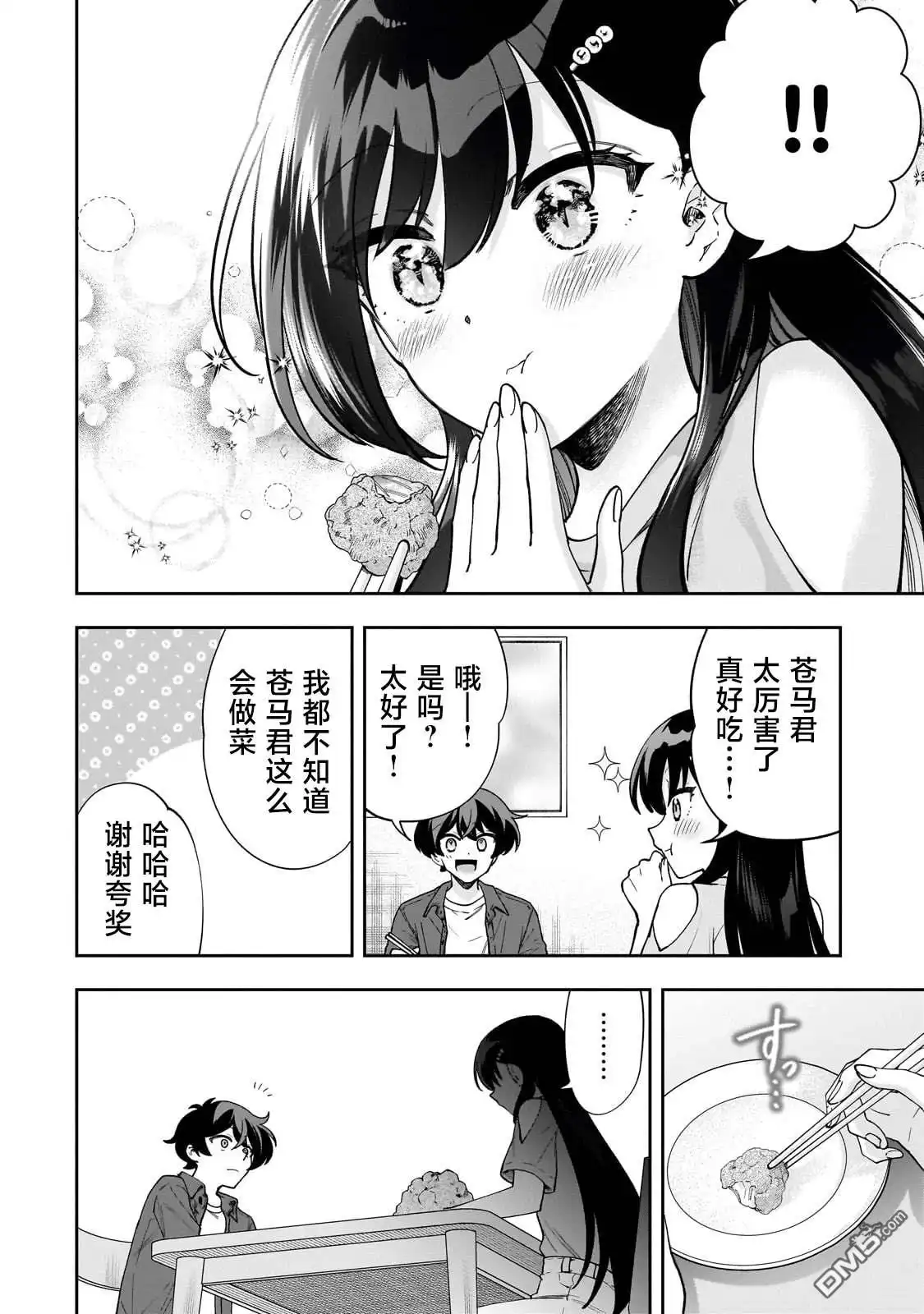 《我推的虚拟主播和现实偶像都是我的邻居》第8话 第16页