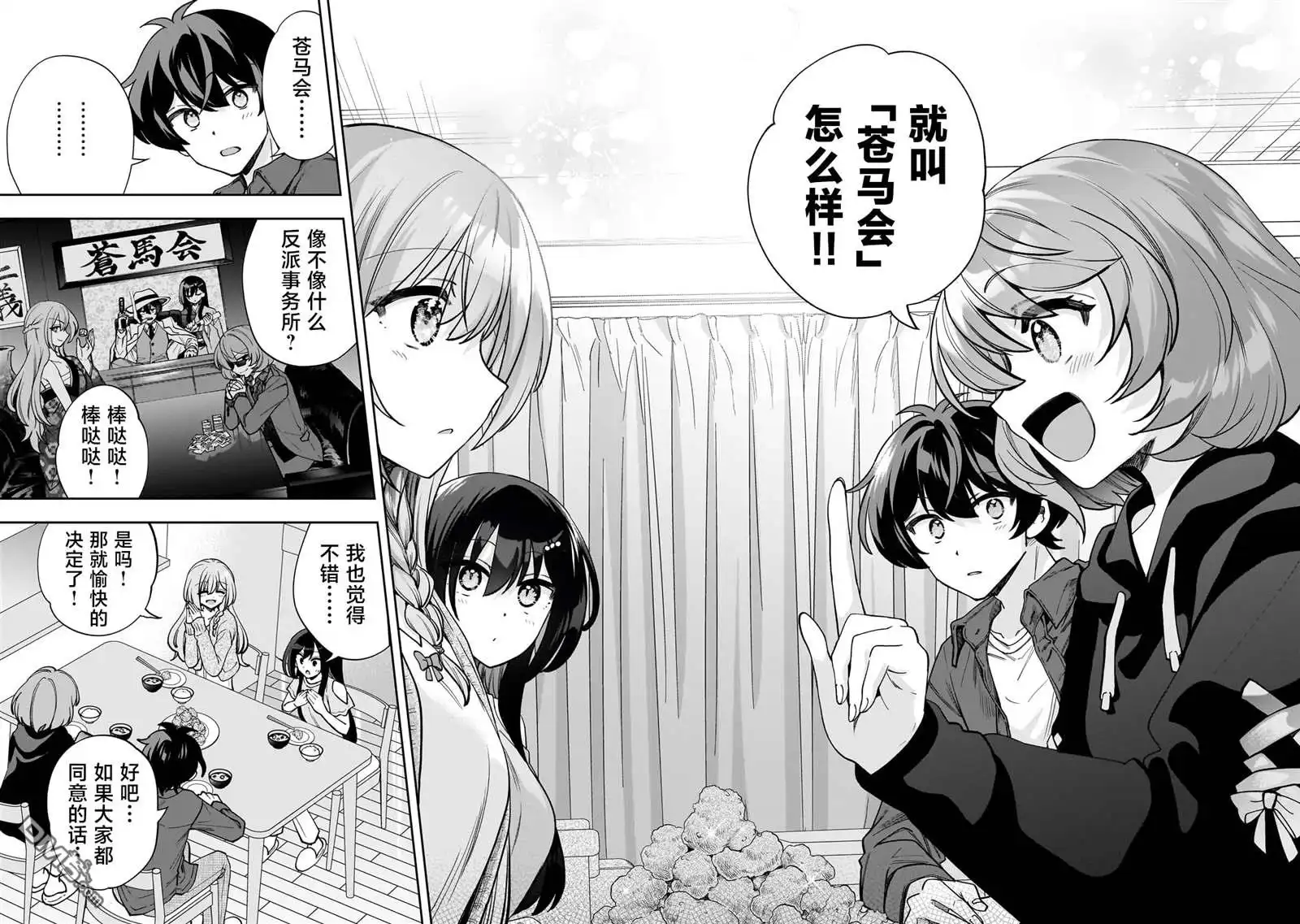 《我推的虚拟主播和现实偶像都是我的邻居》第8话 第20页