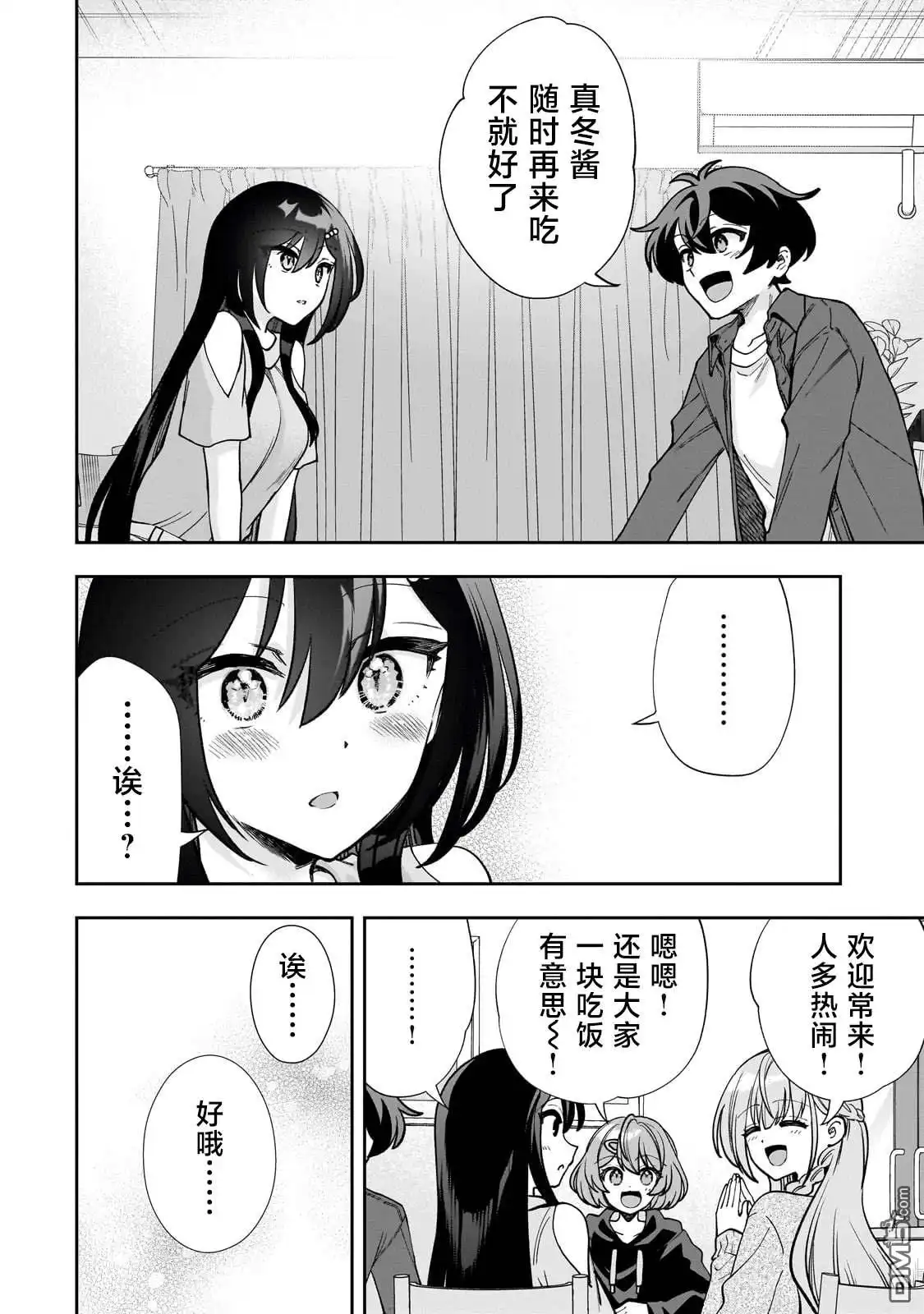 《我推的虚拟主播和现实偶像都是我的邻居》第8话 第18页