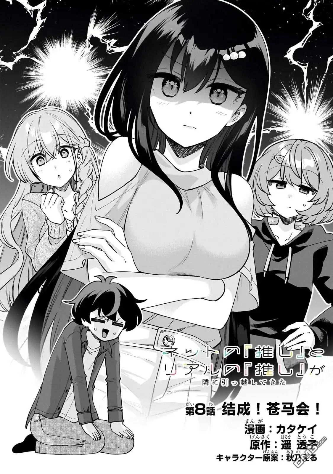 《我推的虚拟主播和现实偶像都是我的邻居》第8话 第2页