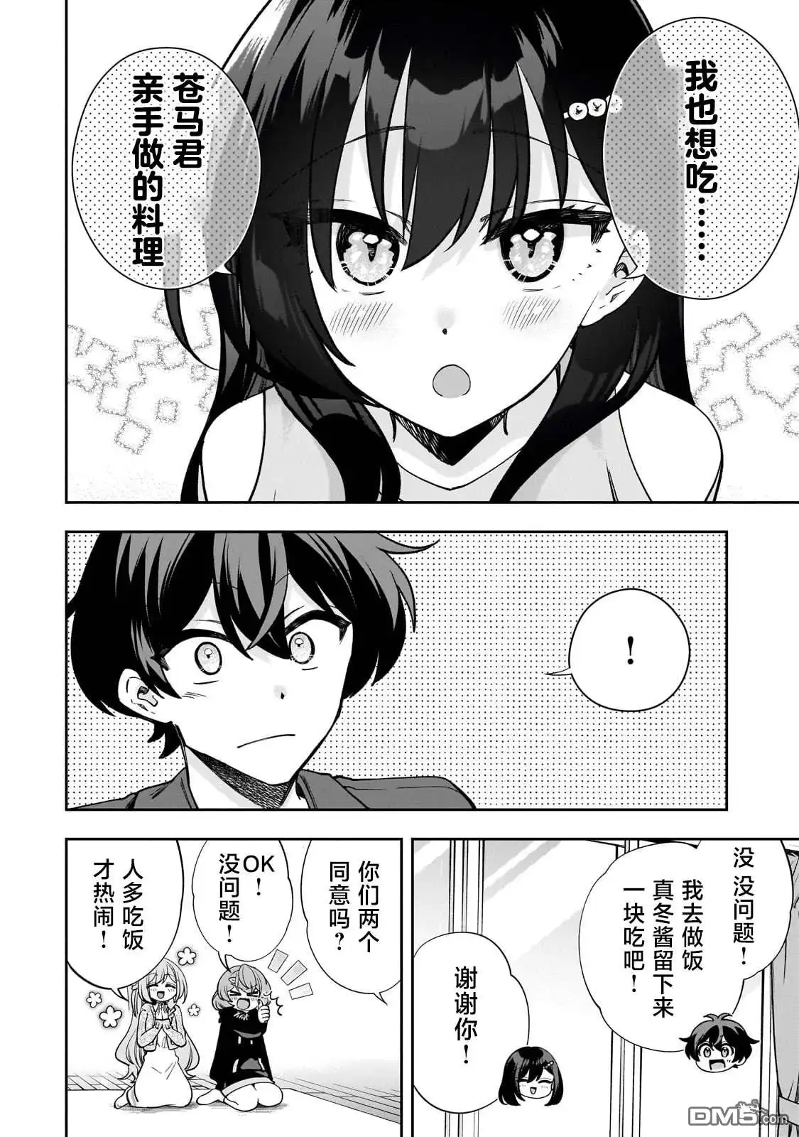 《我推的虚拟主播和现实偶像都是我的邻居》第8话 第12页