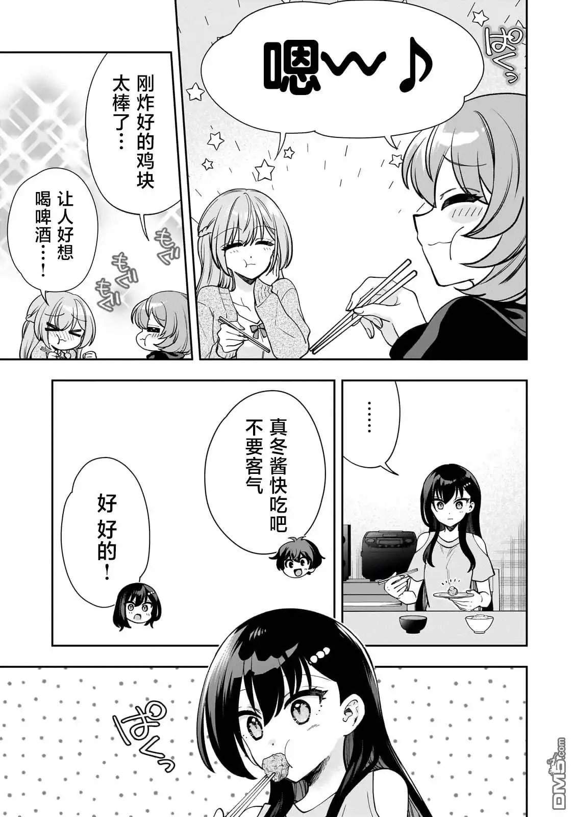 《我推的虚拟主播和现实偶像都是我的邻居》第8话 第15页