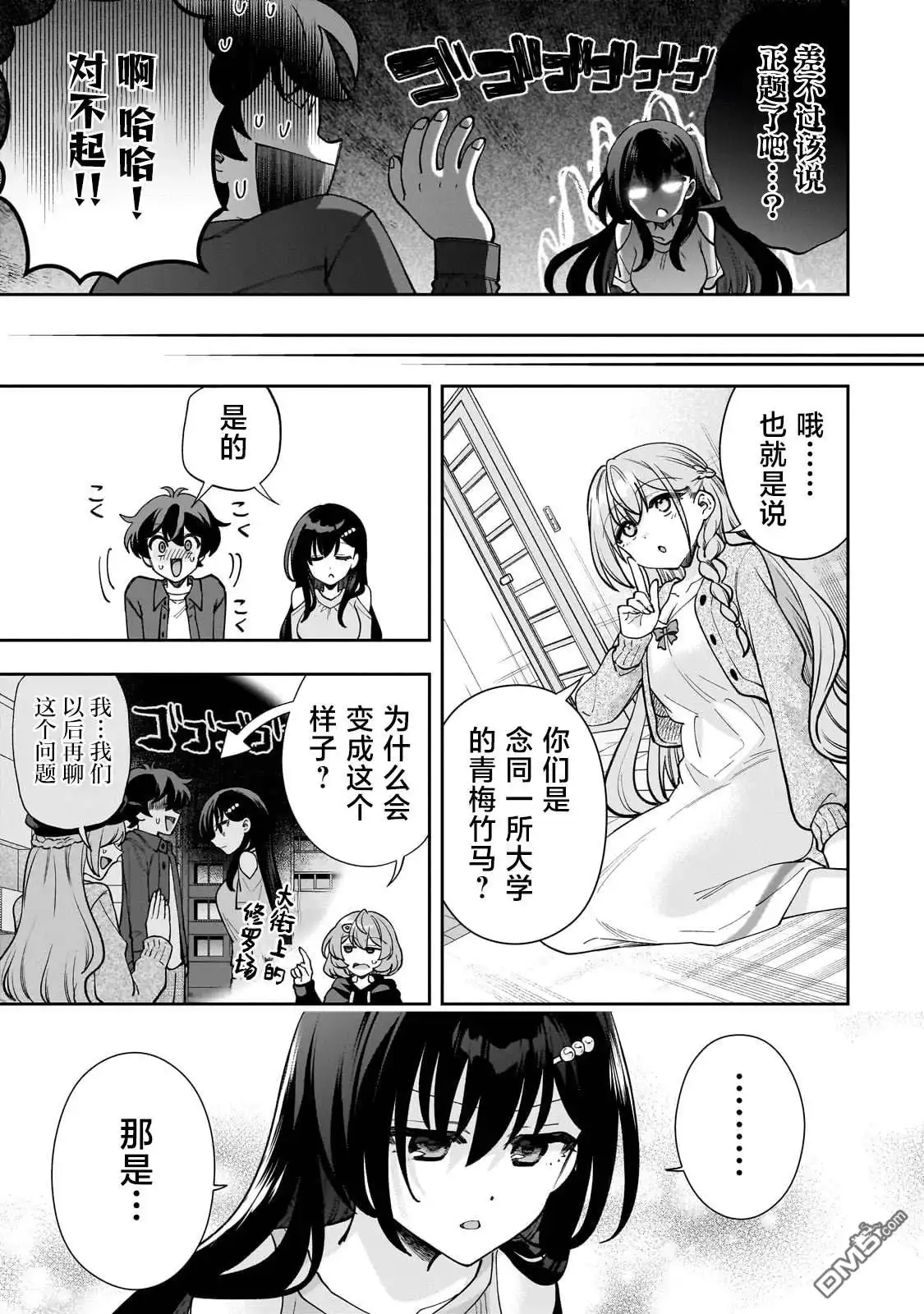 《我推的虚拟主播和现实偶像都是我的邻居》第8话 第5页