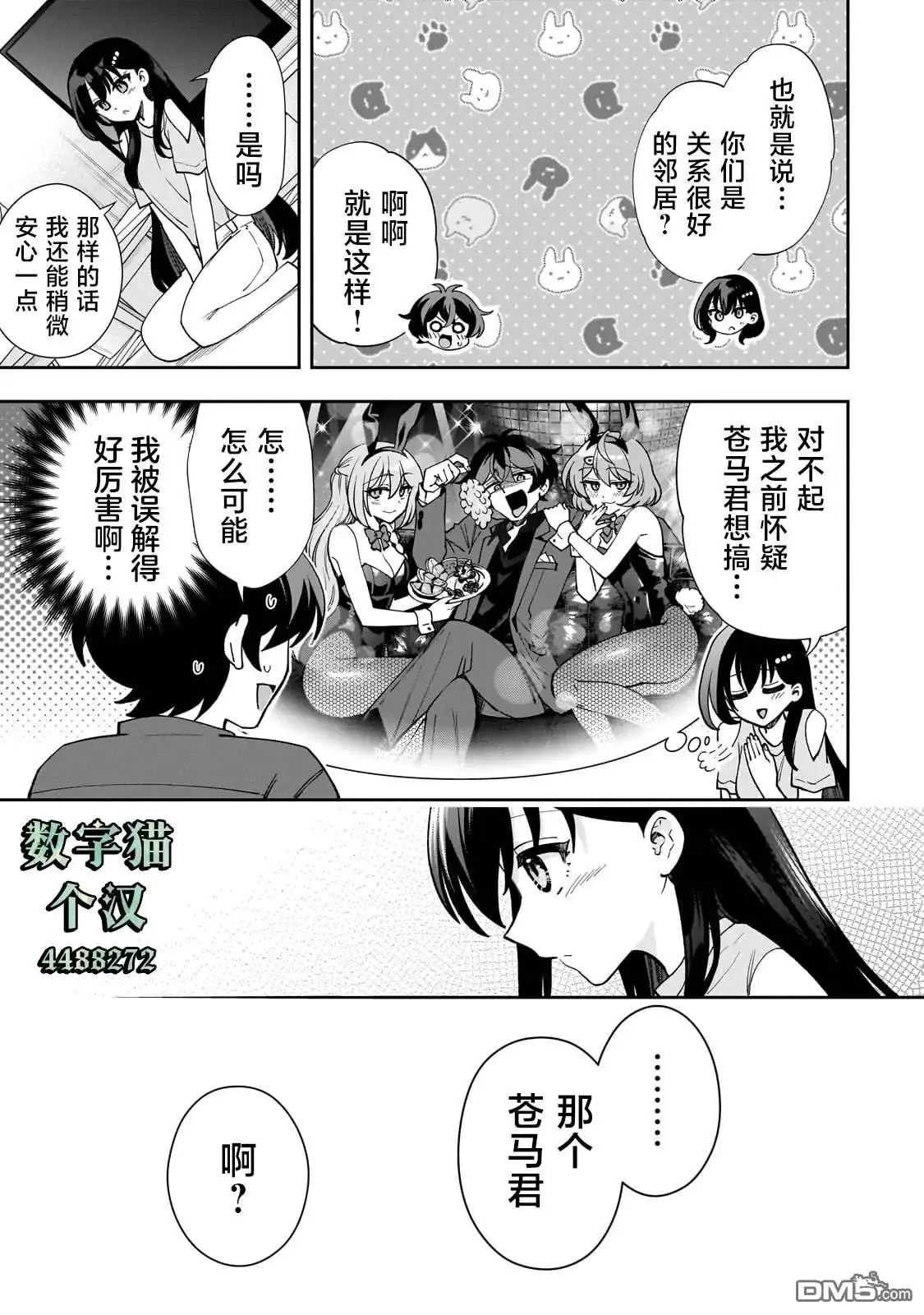 《我推的虚拟主播和现实偶像都是我的邻居》第8话 第11页