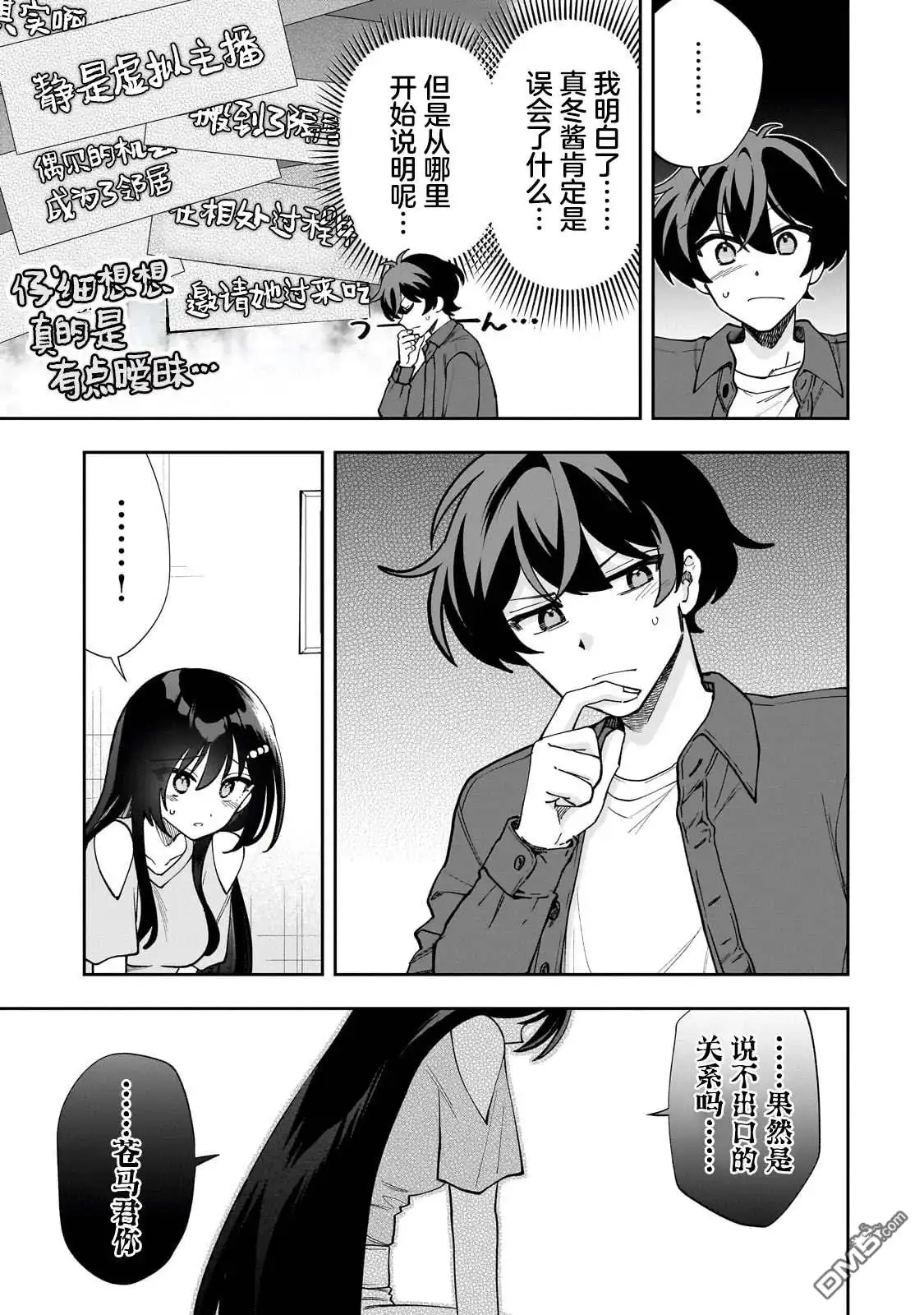 《我推的虚拟主播和现实偶像都是我的邻居》第8话 第7页