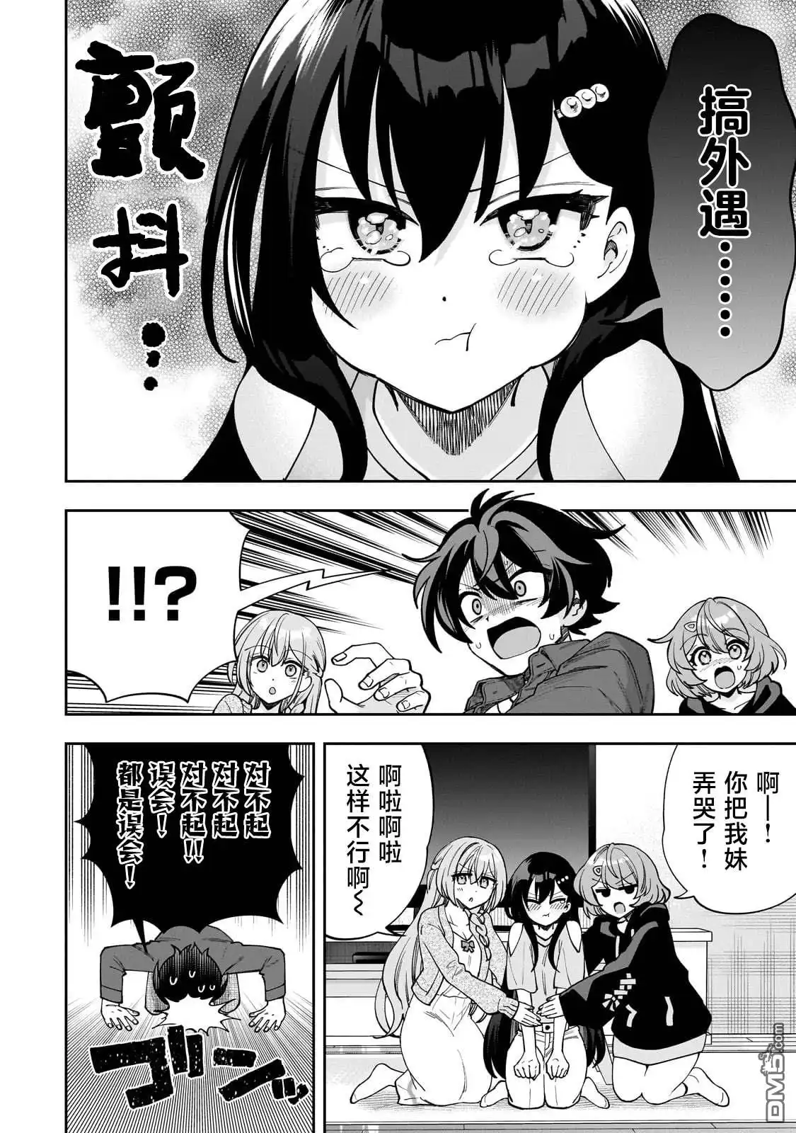 《我推的虚拟主播和现实偶像都是我的邻居》第8话 第8页