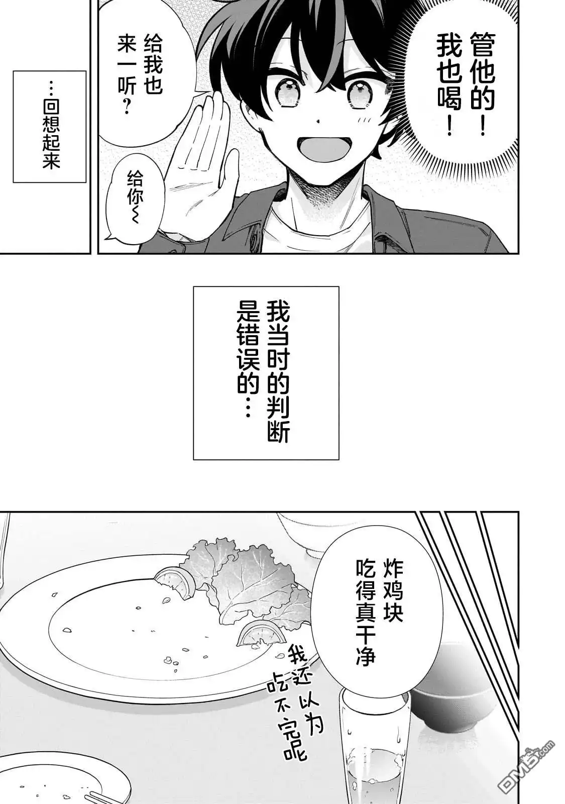 《我推的虚拟主播和现实偶像都是我的邻居》第8话 第22页