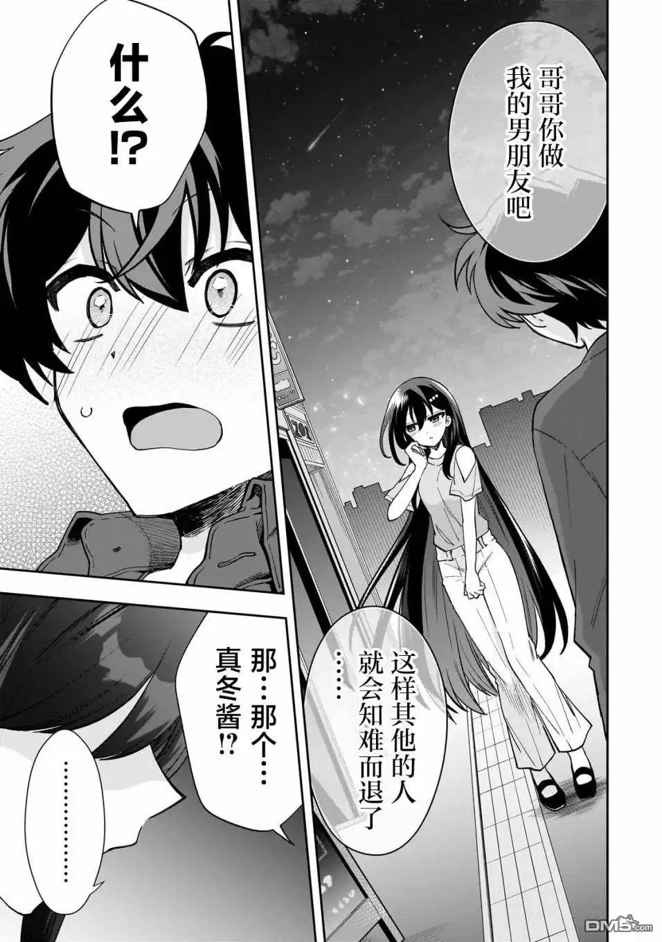 《我推的虚拟主播和现实偶像都是我的邻居》第9话 第16页