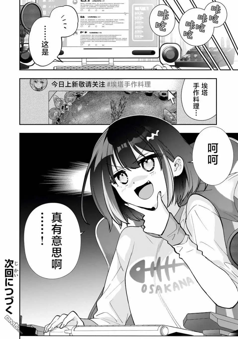 《我推的虚拟主播和现实偶像都是我的邻居》第9话 第31页