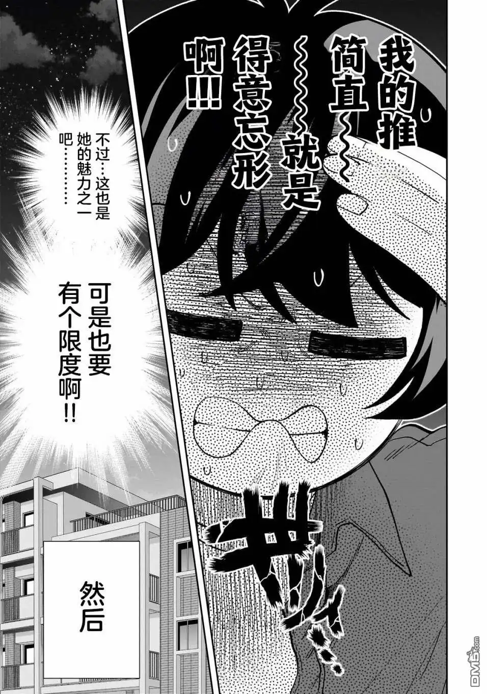 《我推的虚拟主播和现实偶像都是我的邻居》第9话 第28页